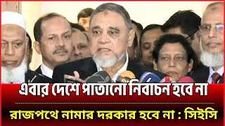CEC gives strong message about elections | CEC | Election News | Bd Election 2026 | Bd News | Tod...