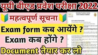 UP bed 2022 | up bed 2022 application form | bed notification 2022 | up bed entrance exam 2022 |