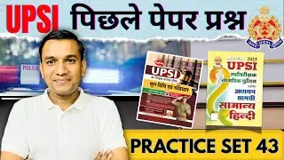 UPSI PRACTICE SET  43 ( PART 2 )