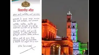 Tribute, विद्यापीठ गीत, University Song, Savitribai Phule Pune University
