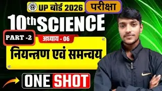 UP Board Class 10 Biology | One Shot | नियंत्रण एवं समन्वय | CHAPTER -7 PART -2 | NCERT UP Board |