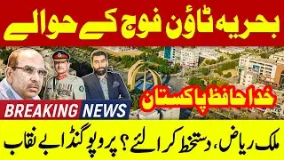 Breaking News: Bahria Town Karachi, Islamabad, Lahore Handed to DHA | Latest Property News