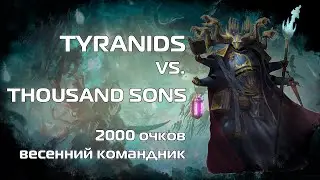 Tyranids vs. Thousand Sons, 2000 pts, 9th ed. batrep Warhammer 40k, весенний командник в Питере 2022