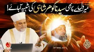Mere Dil Par Bhi Sarkar Gohar Shahi Ki Tasweer Aa Jaye | Jashan e Shahi 2021