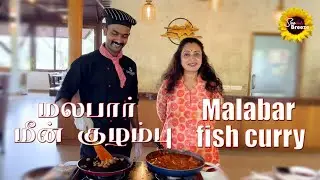 MALABAR FISH CURRY/ #seetha #cooking #fishcurry #chef