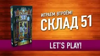 Играем в настольную игру 