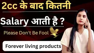 2CC करने पे कितनी salary आती है / Flp / Forever living product / @madhuflp 