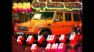 музыка для тренировки 2021, deep house music
