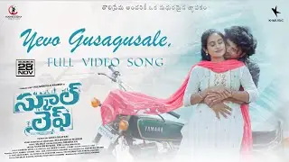 Yevo Gusagusale Video Song | School Life Movie | Deepa Mallik | Sk Baji | Pulivendula Mahesh
