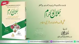 📘 Halal Food, Medicines & CosmeticsSharia Principles, Standards & Contemporary Issues