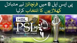 Franchise have chosen the replacement squads for PSL 8 - Aaj News