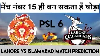 Lahore vs Islamabad PSL6 Match No 15 Prediction, Pre Match Analysis Report, Key Players...