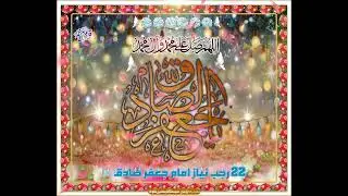 22 Rajab Niyaz e imam Jafar e Sadiq a.s 2026 