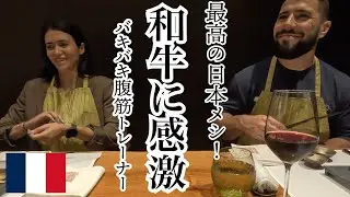 和牛鉄板焼をフランス人絶賛！サーロインコース堪能！