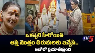 Actress Kanchana Traveling in an Auto in Chennai | She Donated Rs 100 Crores to Tirupati Temple |TV5