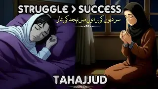 Waking up for Tahajjud Is Easy |If You Know This Secret | (Islamic Way)@Binte.Hawwa07 