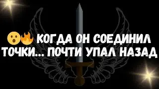 😮🔥 Когда ОН Соединил Точки&hellip; Почти Упал Назад  Ангельские Послания
