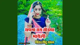 Sapna Tan Todya Bhayeli