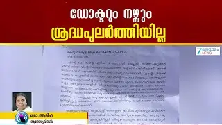 Negligence in General Hospital Tvm |  വിശ്വാസത്തോടെ എത്തുമ്പോഴാണ് ഡോക്ടറുടെ ഭാഗത്ത് നിന്ന് വീഴ്ച