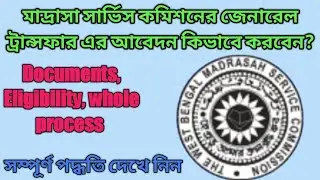 General Transfer online application starts for madrasa service commission teacher & non teaching
