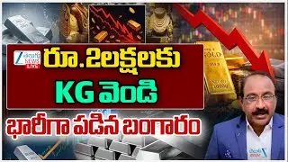 LIVE: Gold, Silver Prices Crash!! | GOLD Price Today | రూ.2లక్షలకు KG వెండి భారీగా పడిన బంగారం | ZEE