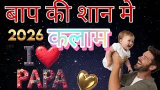 आप के सामने लाजवाब कलाम ❤️💚 ||heart touching Islamic new klam ||new kalam 2026