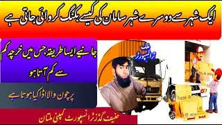 Mal kaise book karwaty Hen || Hanif goods Transport company Multan || Parchun wala adda