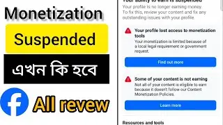 Facebook monetization suspended | কিভাবে ঠিক করব|| facebook monetization problem solved 