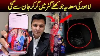 Sadia From Lahore Who Fell Into An Open Drains And Died.. /Zohaib Mansha/