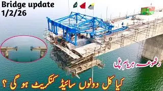 Huge Progress! Rathoua Haryam Bridge 10th Segment Work Starts Tomorrow 🌉