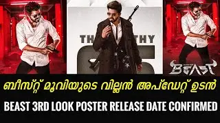 Beast 3rd Look Poster Release Date Confirmed 🔥 | Beast Villan Update On August |Thalapathy vijay