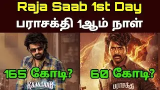 Rajasaab vs Parasakthi 1st Day Box Office Collection | Worldwide