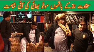 Sakhawat Naz Or Motu Bhai Have Fun, At Dulha Shop, [ Sakhawat Naz Official ]