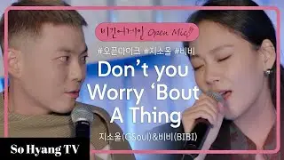 Bibi (비비) & GSoul (지소울) - Don't You Worry 'Bout A Thing | Begin Again Open Mic (비긴어게인 오픈마이크)