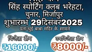 सेमीफाइनल 02  आजाद स्पोर्टिंग क्लब vs सिंह स्पोर्टिंग क्लब सिंह स्पोर्टिंग क्लब भरेठा