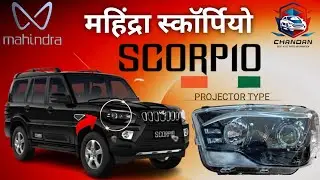 Upgrading My Mahindra Scorpio S11 with Projector Headlights महिंद्रा स्कॉर्पियो