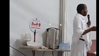 خطبة عرفة بمخيم حجاج السودان | الشيخ خالد عثمان الحضري - وفقه الله