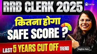 RRB Clerk Cut Off 2025 | IBPS RRB Clerk Prelims Expected Cut off | RRB Clerk Last 5 Years Cut Off