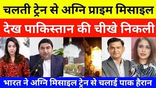 Pakistani Reaction On Agni Prime Missile Rail Launch | pak media on india latest