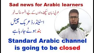 Standard Arabic channel is going to be closed | subscribe Rasul Academy channel to learn Arabic