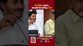 TDP నేతలు చట్టాన్ని చేతుల్లోకి తీసుకోవద్దు: CBN || DHOOTHA MEDIA #apnews #appolitics #latestnews
