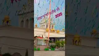 Mela baba farid ji 2023