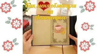 Меня обманули! Мои заказы канцелярии с Алиэкспресс