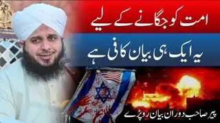 Peer Ajmal Raza Qadri New Life Changing Bayan | Most Emotional Bayan | Crying fullBayan