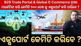 How to Export from India Using B2B Trade Portals & E-Commerce Platforms #odisha  #odia #bhubaneswar