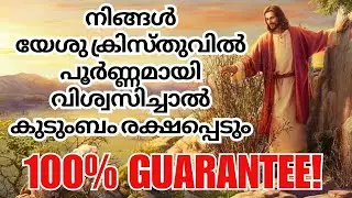 Sr Annmaria SH | നിങ്ങൾ യേശു ക്രിസ്തുവിൽ പൂർണ്ണമായി വിശ്വസിച്ചാൽ കുടുംബം രക്ഷപ്പെടും 100% Guarantee!