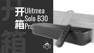 [开箱] Ultimea Solo B30 Pro