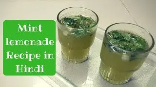 Mint lemonade Recipe in Hindi  - निम्बू पुदीना शरबत​ रेसिपी