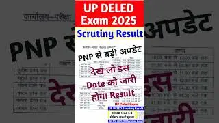 UP DELED Scrutiny Result | Deled 1st & 3rd Semester Exam 2025 | DELED 1st Sem #deled #exam #shorts