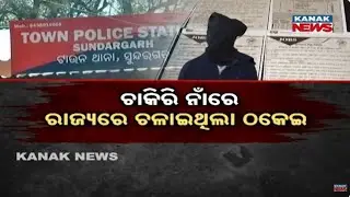 Fake Government Job Scam Uncovered by Sundargarh Police